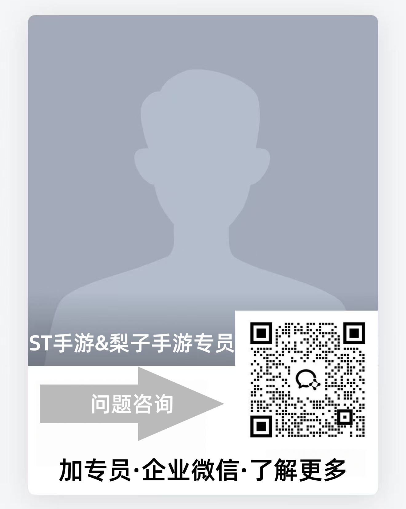 ST手游&梨子手游专员